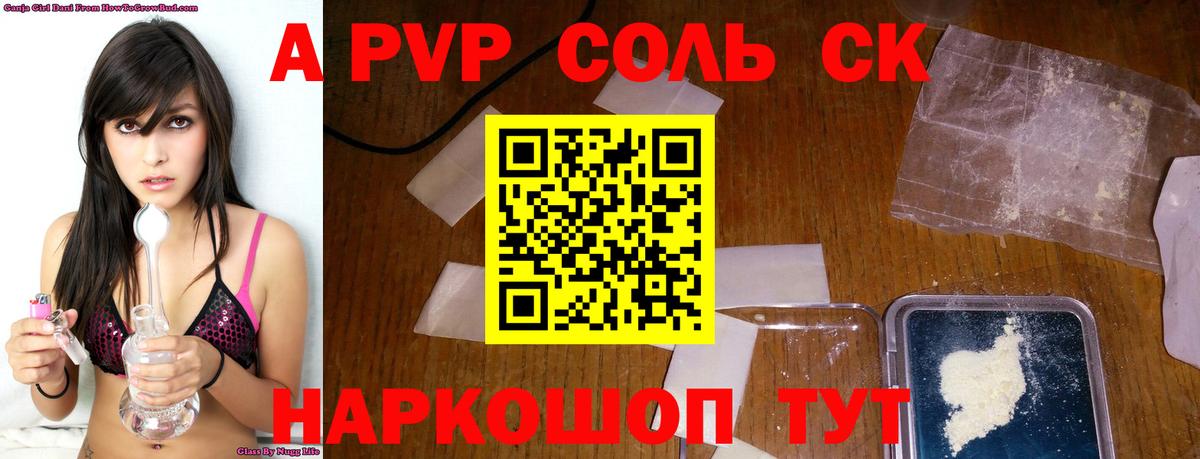 А ПВП мука  A-PVP  А ПВП Соль  Вход с VPN  Ангарск  A PVP Соль 
