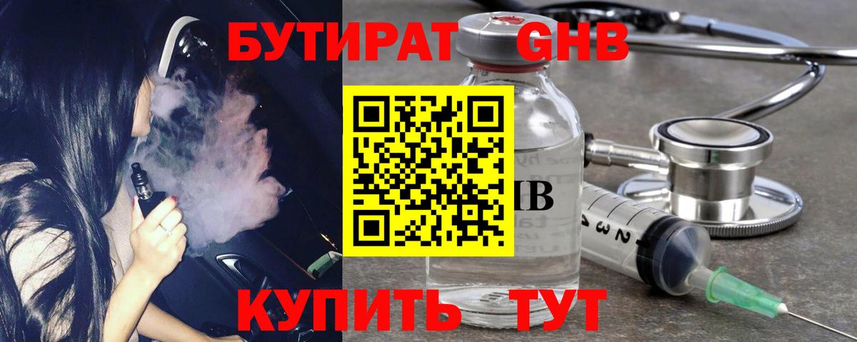 Бутират буратино Ангарск