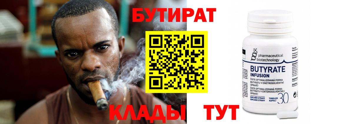 БУТИРАТ  Вход с VPN  Ангарск  Бутират оксибутират 