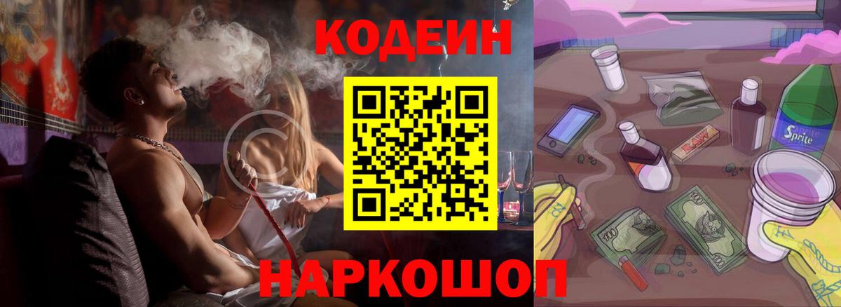 Codein Purple Drank Ангарск