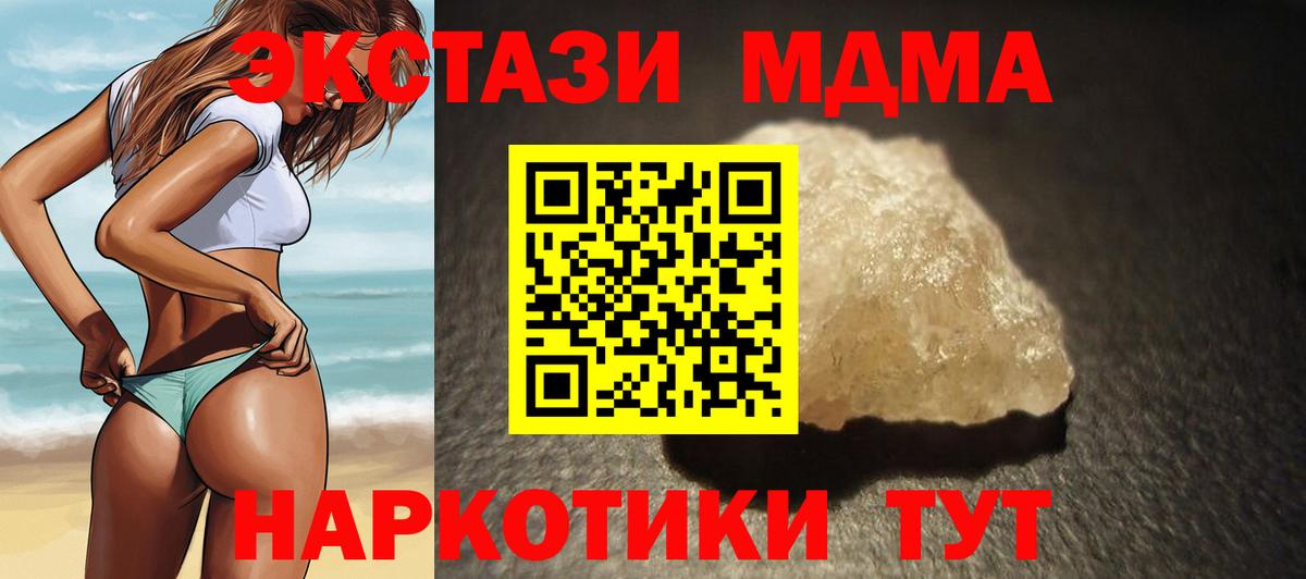 МДМА  МДМА crystal  Вход с VPN  Ангарск  MDMA кристаллы 