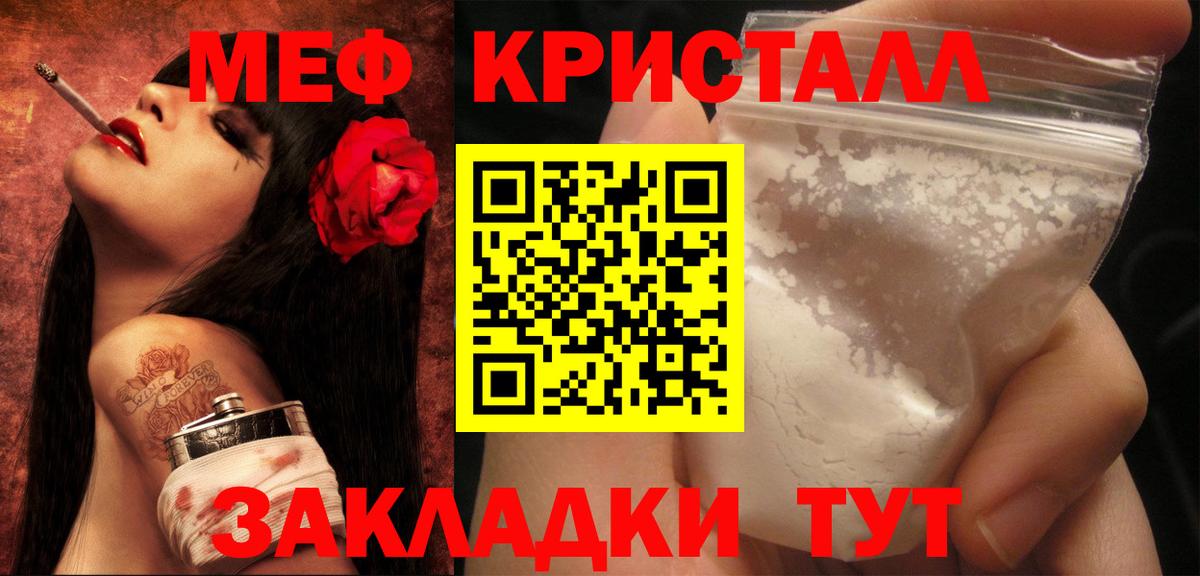 МЯУ-МЯУ  Мефедрон кристаллы  Ангарск  Вход с VPN  МЕФ mephedrone 