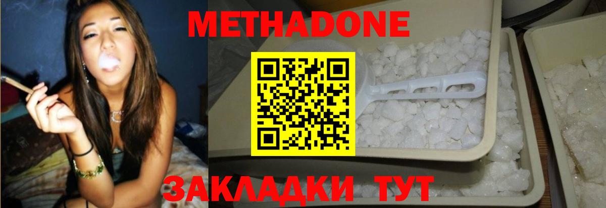 МЕТАДОН мёд Ангарск